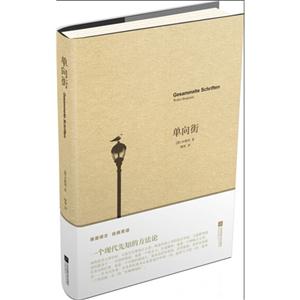 单向街