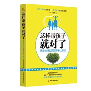 这样带孩子就对了-博士爸妈的美国亲子壮游记