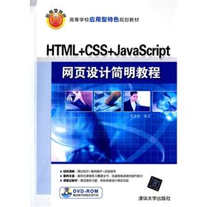 HTML+CSS+JavaScriptҳƼ̳-DVD-ROM