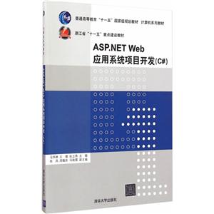 ASP.NET WebӦϵͳĿ(C#)