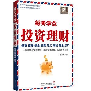 每天学点投资理财