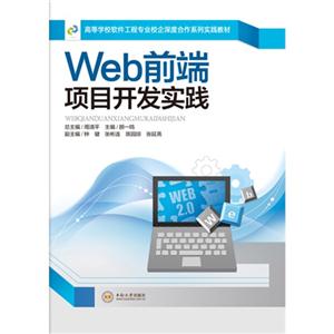 Web前端項目開發實踐