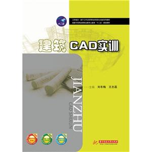 建筑CAD实训-提供课件PPT教案-提供习题/试题(含答案)-提供课程标准教学计划