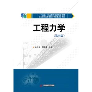 工程力学