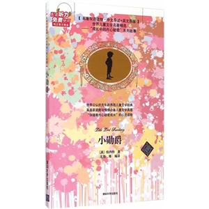 小勋爵-名著双语读物.中文导读+英文原版-配套听力免费使用纯正英文朗读