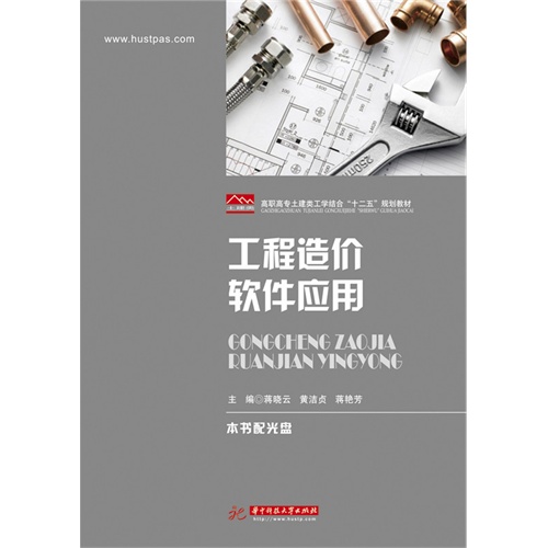 工程造价软件应用-(含1DVD)