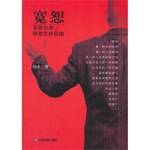 宽恕-宽恕生命 释放生命自由