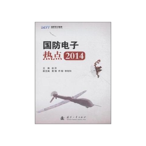 2014-国防电子热点