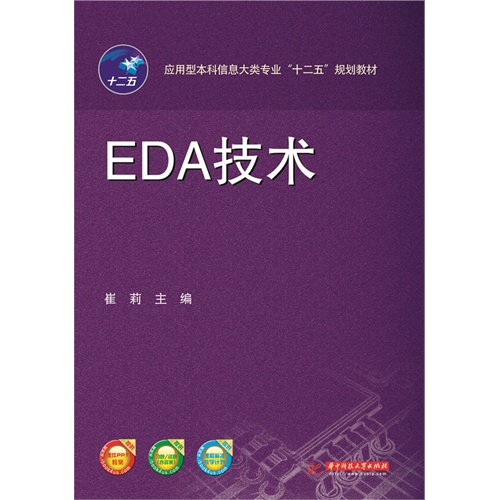 EDA技术-提供课件PPT教案-提供习题/试题(含答案)-提供课程标准教学计划