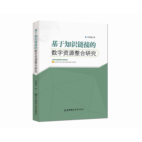 基于知识链接的数字资源整合研究