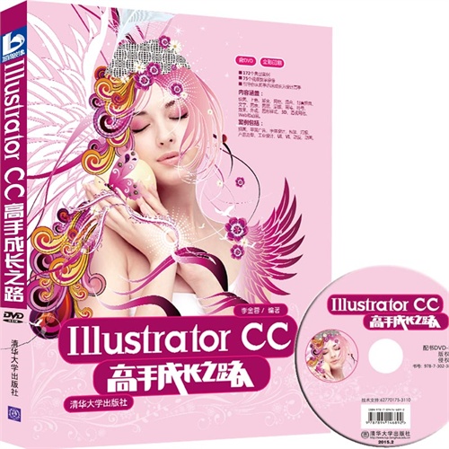 Illustrator CC高手成长之路-含DVD