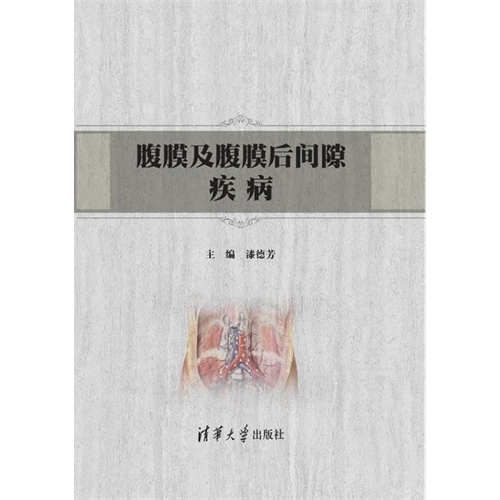 腹膜入腹膜后间隙疾病