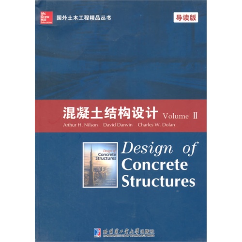 混泥土结构设计-Volume II-导读版