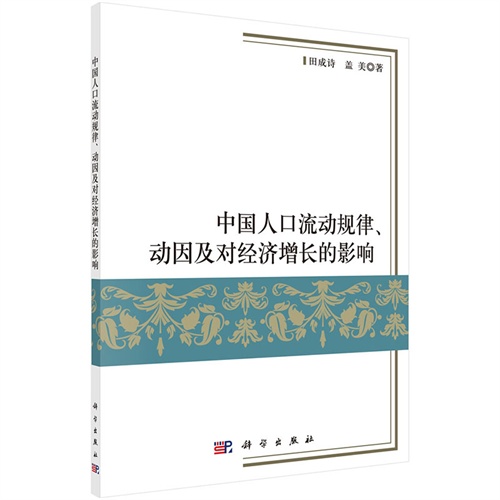 人口移动的动因_鲁教版高一地理必修二第一单元第二课人口移动