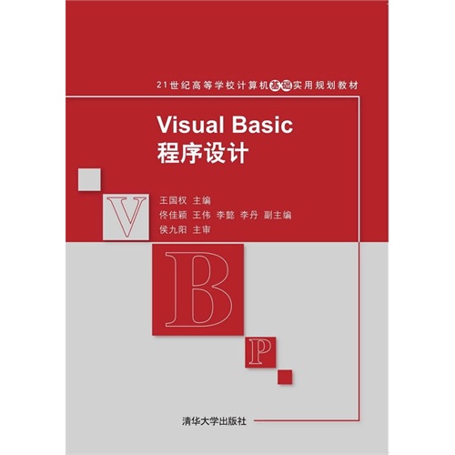 Visual Basic程序设计