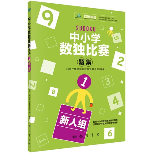 新人组-中小学数独比赛题集-1