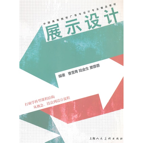 展示设计