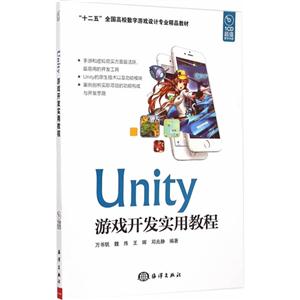 Unity 游戏开发实用教程-(含1CD)