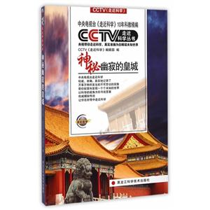 神秘幽寂的皇城