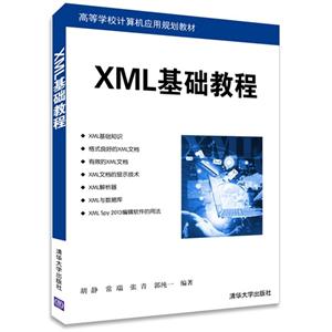 XML 基础教程