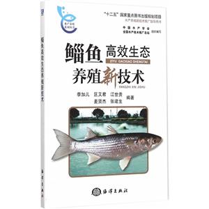 鲻鱼高效生态养殖新技术