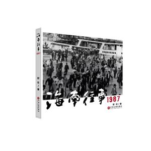 海南往事1987