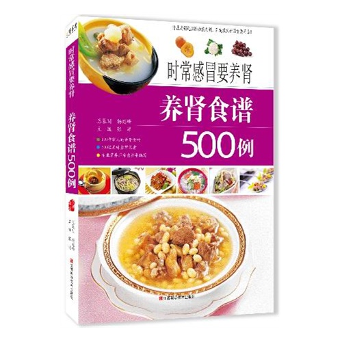 时常感冒要养肾-养肾食谱500例