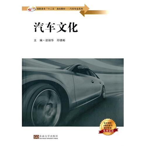 汽车文化-配套课件习题答案等教学资源免费提供