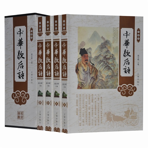 珍藏版--中华歇后语(全4册)