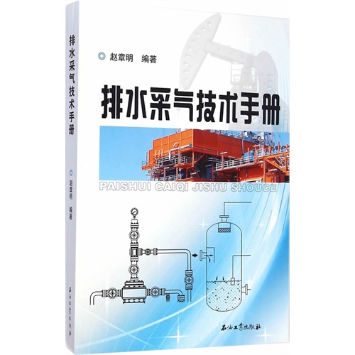 排水采气技术手册