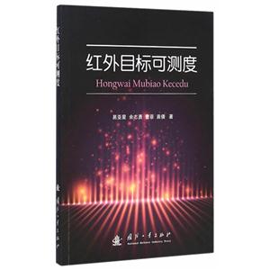 红外目标可测度