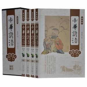 珍藏版--中华谚语(全4册)