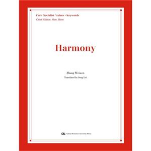Harmony-社会主义核心价值观.关键词.和谐-英文版