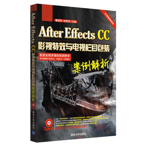 After Effects CC影视特效与电视栏目包装案例解析(附光盘1张)