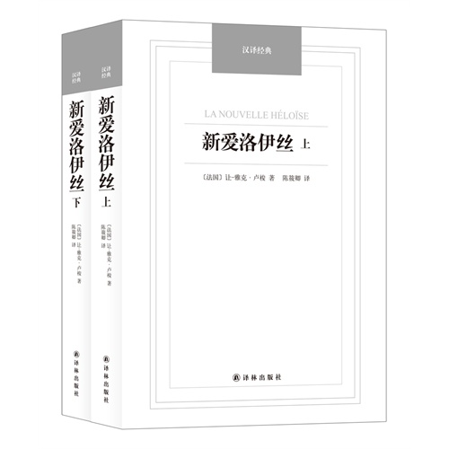 新爱洛伊丝