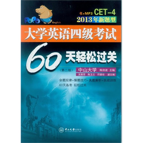 大学英语四级考试60天轻松过关