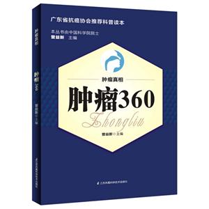 肿瘤360