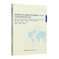 模开放与在线课程(MOOC):全球高等教育改革新