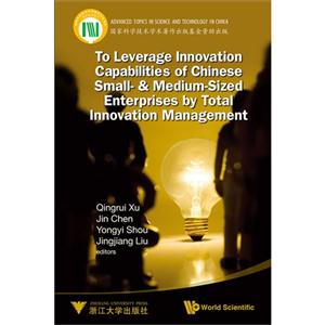 运用全面创新管理提升中国中小企业的创新能力