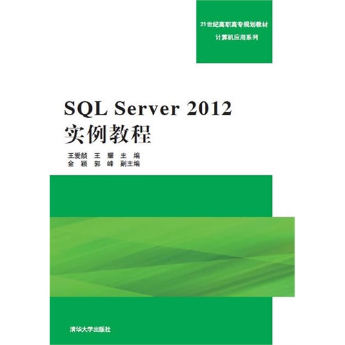 SQL Server 2012实例教程