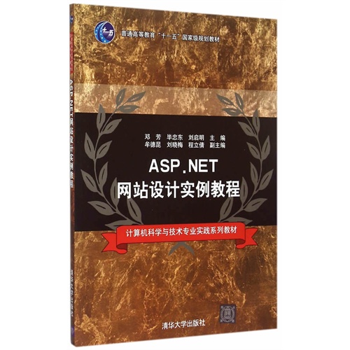 ASP.NET网站设计实例教程