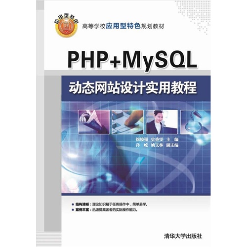 PHP+MySQL动态网站设计实用教程