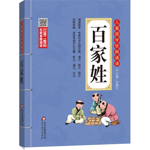 百家姓-儿童国学经典诵读