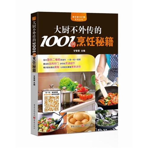 大厨不外传的100例烹饪秘籍