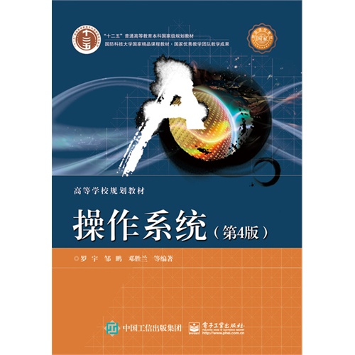 操作系统-(第4版)