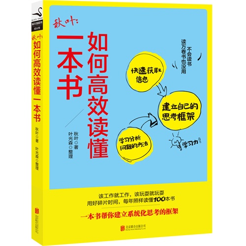 秋叶:如何高效读懂一本书