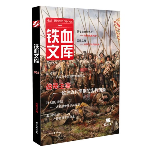 铁血文库-003