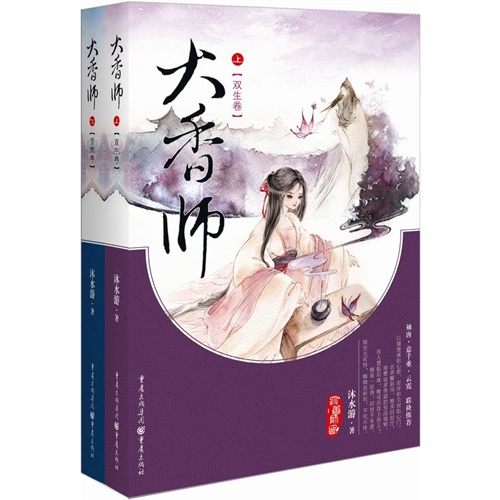 双生卷-大香师-(全两册)
