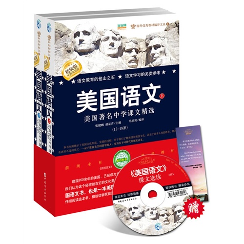 美国语文 上下 精华版中英对照