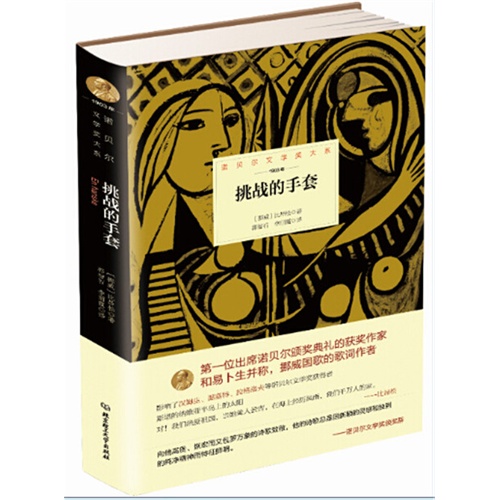 挑战的手套